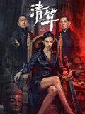 《入魔》主视觉海报
